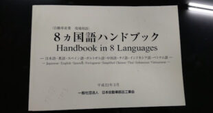Kamus Istilah Teknik Bahasa Jepang