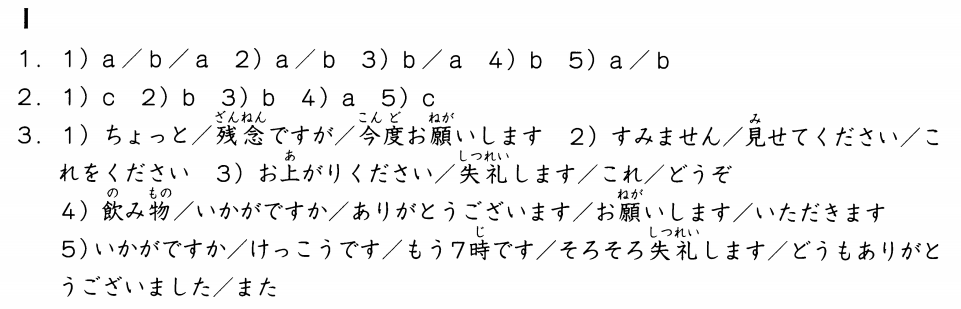Minna no Nihongo Matome 1 Answers Hal 108-109