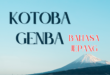 Kotoba Genba bahasa Jepang